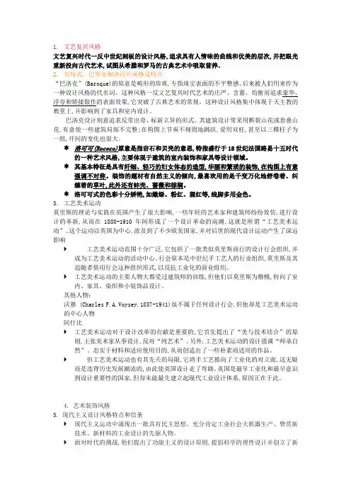 工业设计史