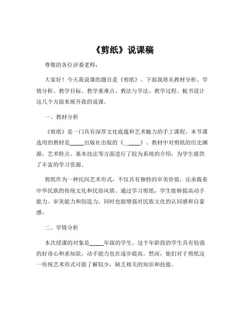 《剪纸》说课稿