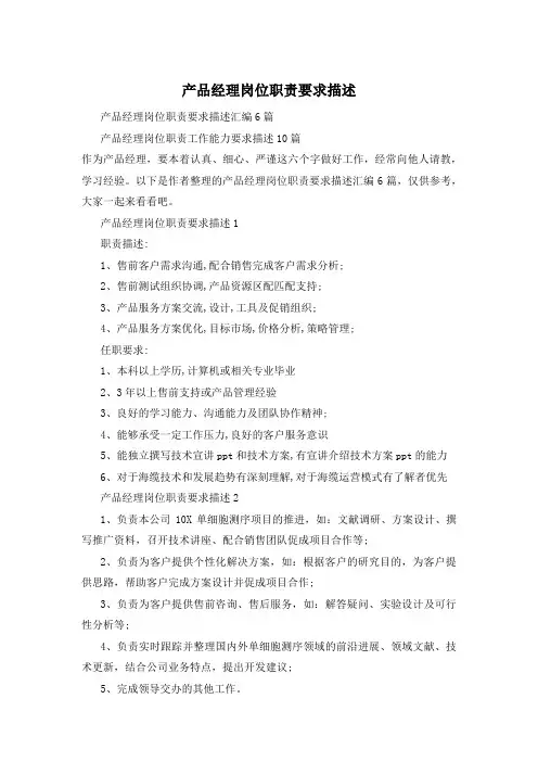 产品经理岗位职责要求描述