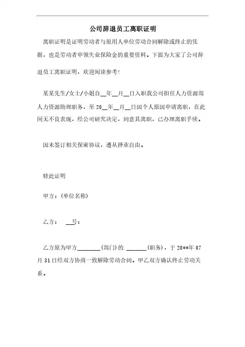 公司辞退员工离职证明