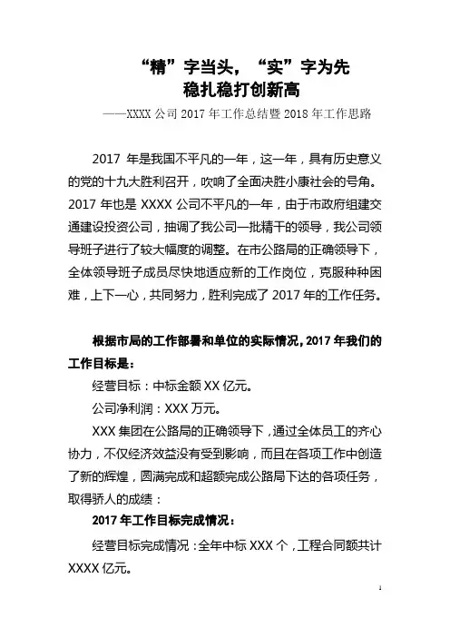 “精”字当头,“实”字为先稳扎稳打创新高