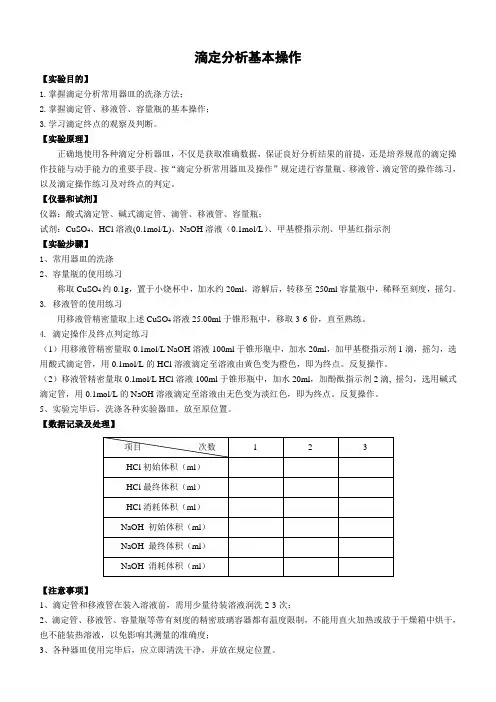 分析化学实验(2)
