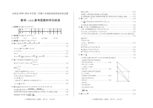 山西省2018-2019学年第二学期八年级阶段四质量评估试题·数学(人教版)·答案