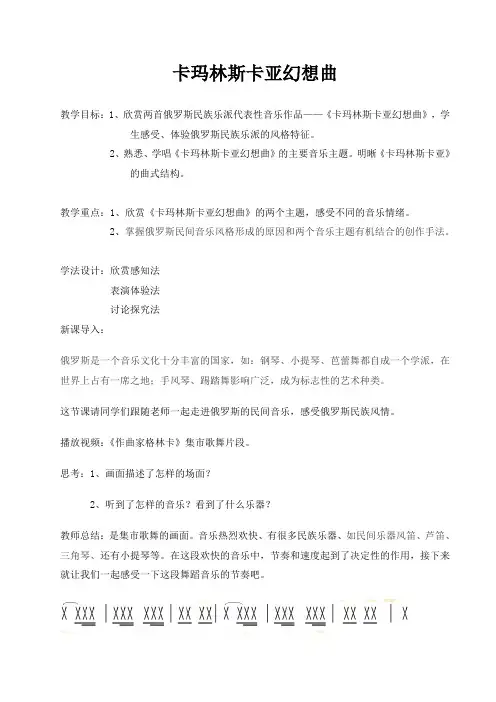 卡玛林斯卡亚幻想曲