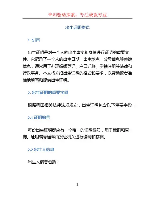 出生证明格式