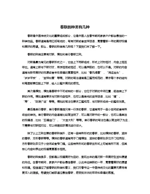 春联的种类有几种