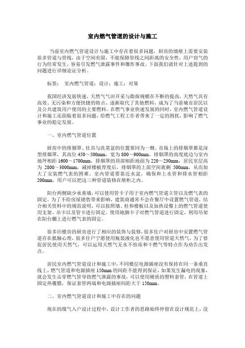 室内燃气管道的设计与施工