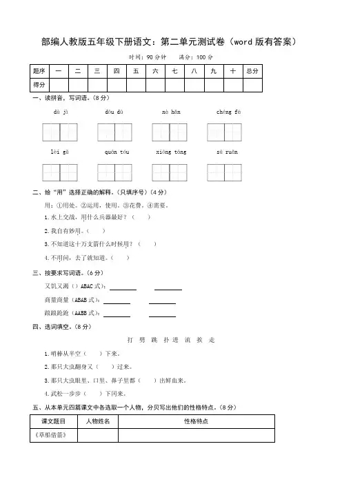 最新部编版五年级下册语文：第二单元测试卷(word版有答案)