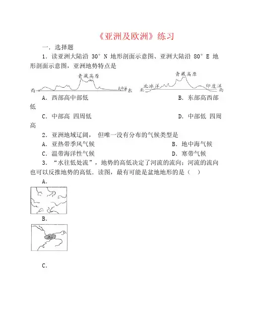 七年级地理下册6.1亚洲及欧洲练习湘教版
