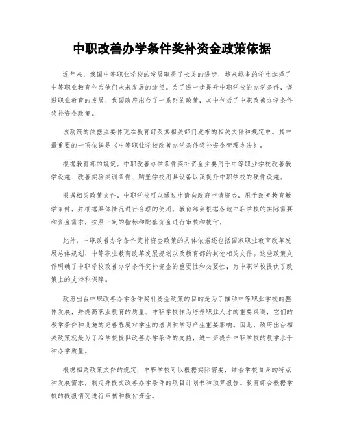 中职改善办学条件奖补资金政策依据