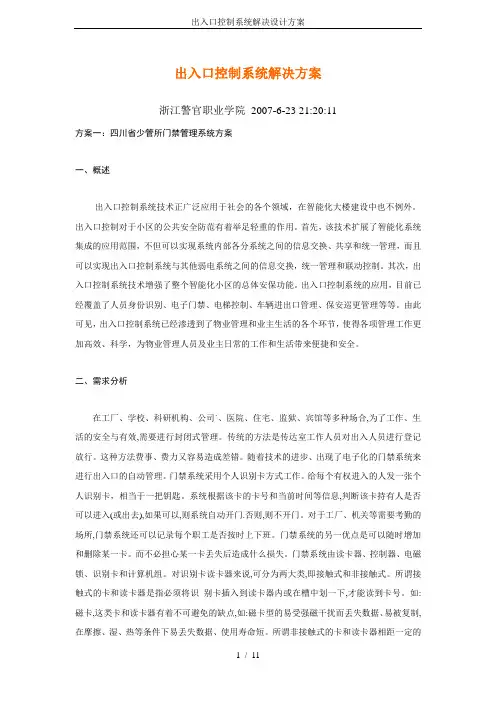 出入口控制系统解决设计方案