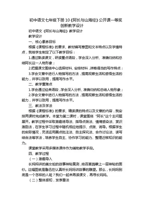 初中语文七年级下册10《阿长与山海经》公开课一等奖创新教学设计