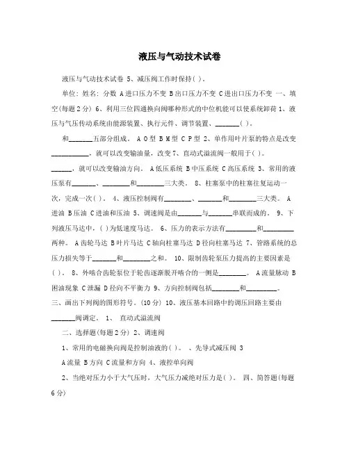 液压与气动技术试卷