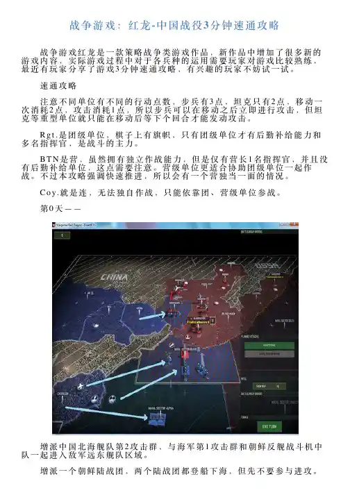 战争游戏：红龙中国战役3分钟速通攻略