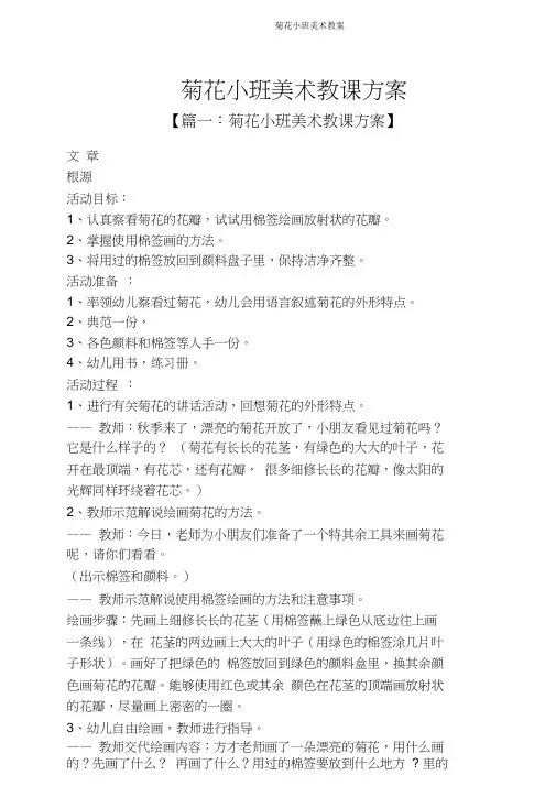 菊花小班美术教案