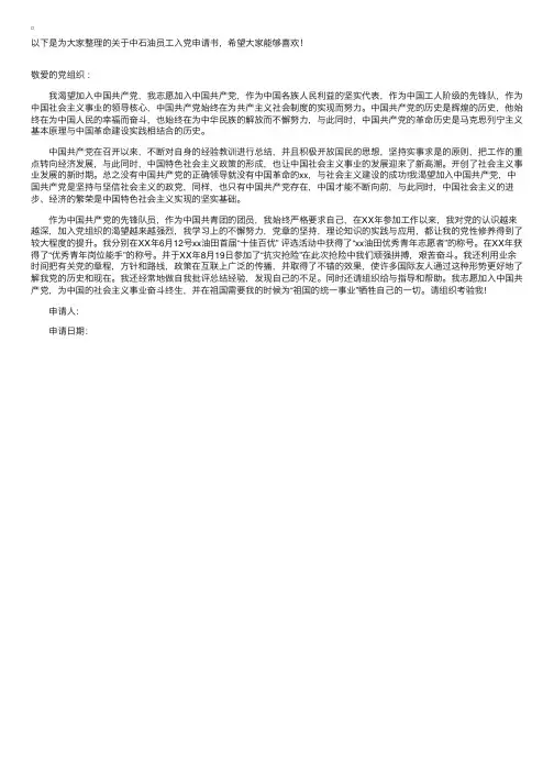 中石油员工入党申请书