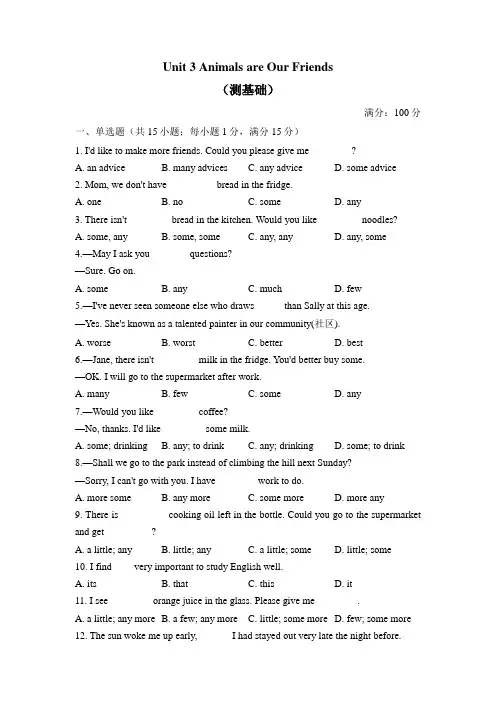 冀教版英语八年级下册单元检测卷 Unit 3 Animals are Our Friends(基础)