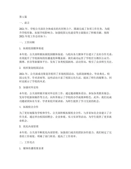 学校公关部年度总结(3篇)