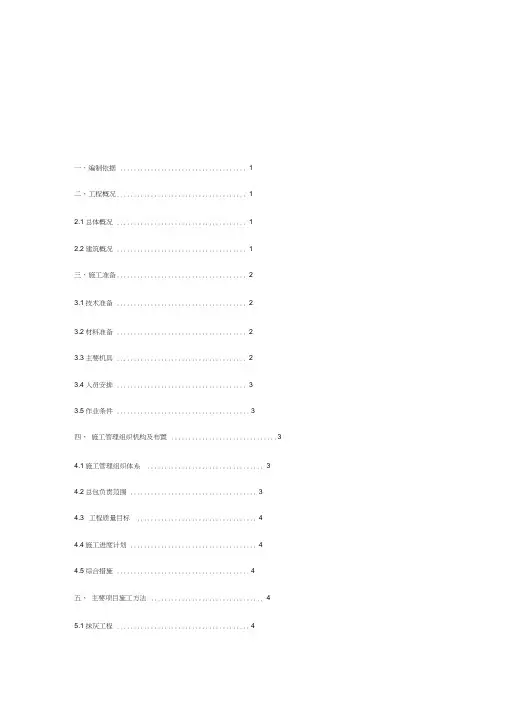 售楼处建筑装饰装修施工组织设计