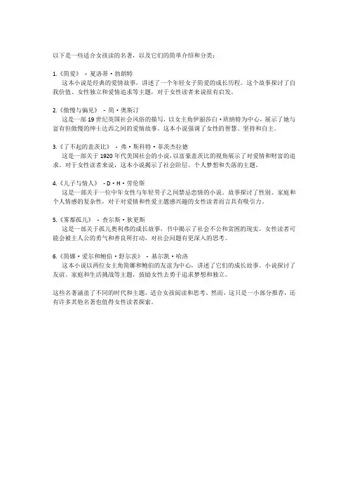 适合女孩读的名著