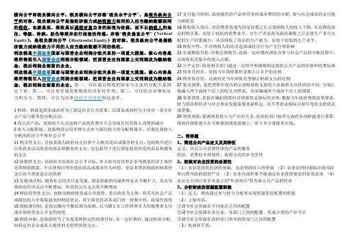 财政学名词解释、简答、选择、单项多项选择.doc