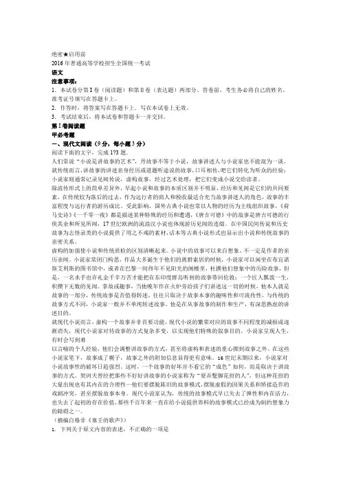 2016年高考新课标全国卷Ⅱ语文试题及答案