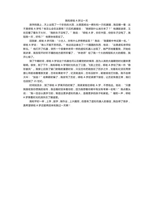 四年级上册第四单元作文——我和哆啦A梦过一天
