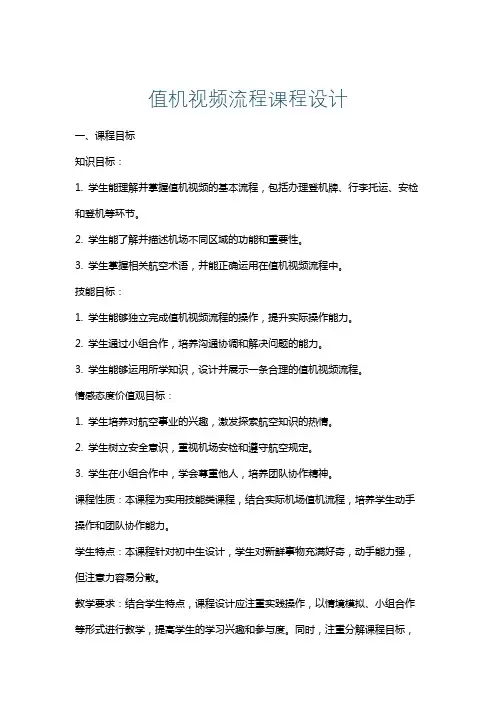 值机视频流程课程设计