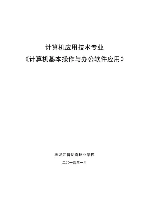 《计算机基本操作与办公软件应用1》