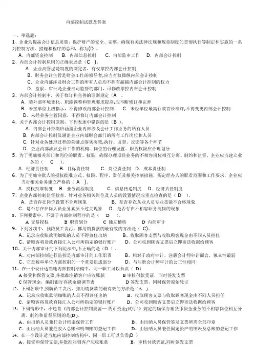 内部控制试题及答案