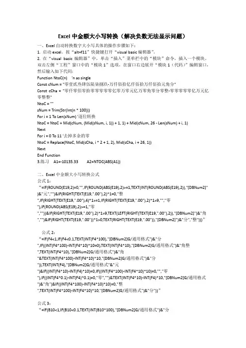 Excel中金额大小写转换(解决负数无法显示问题)