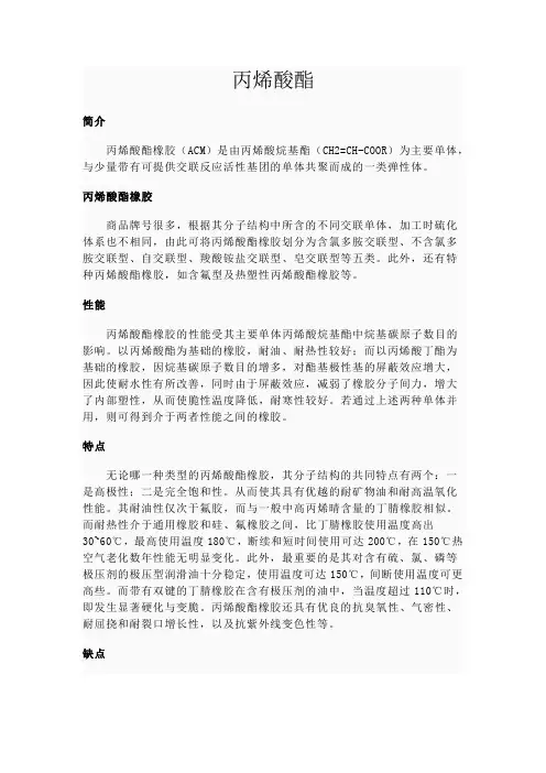 丙烯酸酯