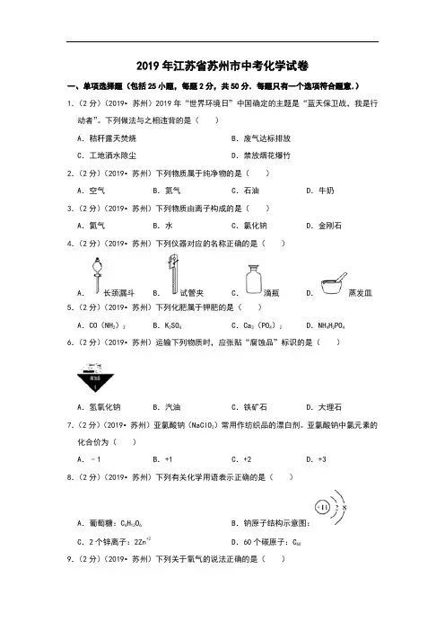 2019年江苏省苏州市中考化学试题(含解析)