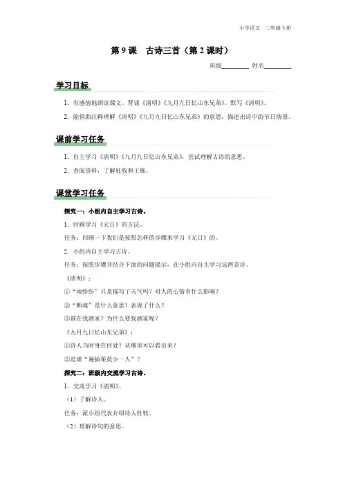 三年级-统编版-语文-下册-[学习任务单]第9课 古诗三首(第2课时)
