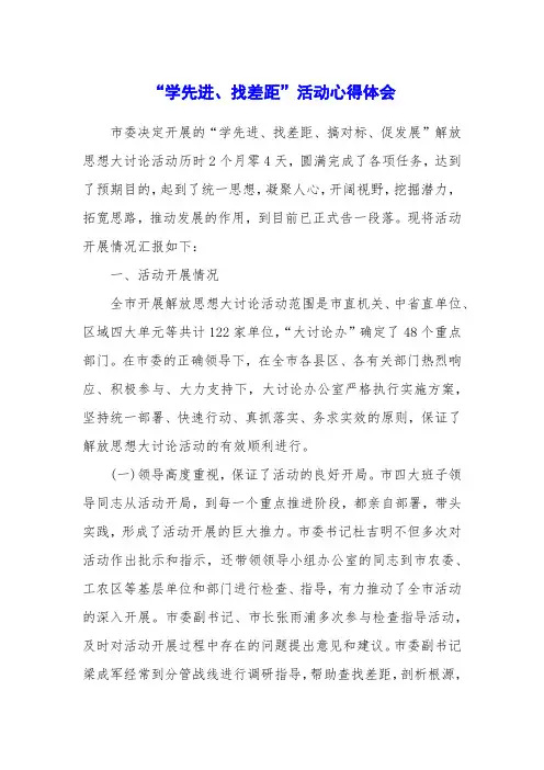 “学先进、找差距”活动心得体会