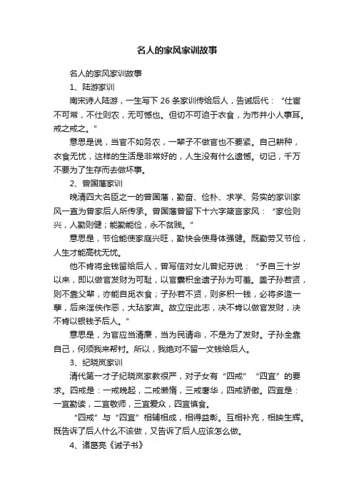 名人的家风家训故事