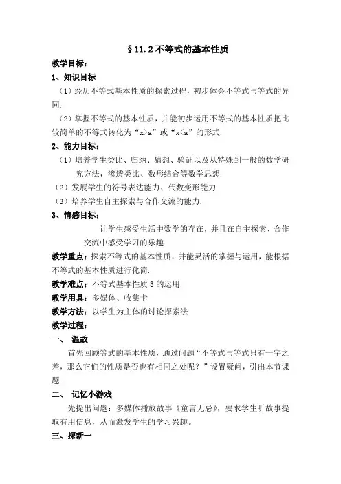 初中数学_不等式的基本性质教学设计学情分析教材分析课后反思