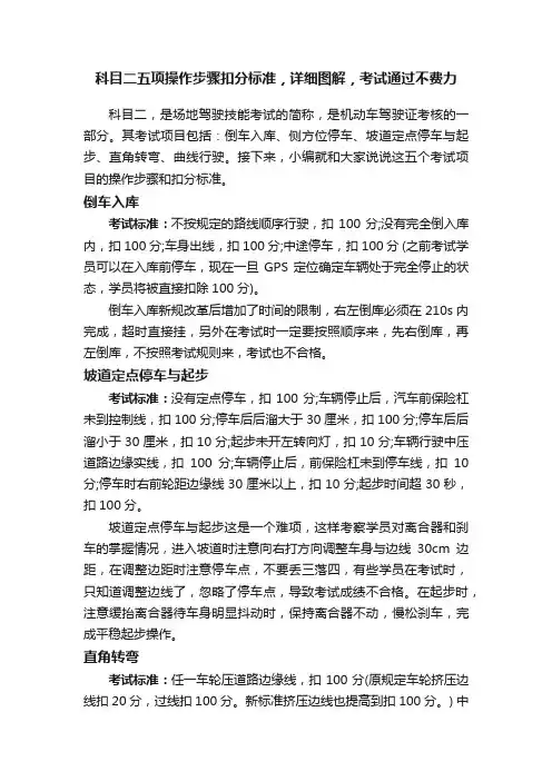 科目二五项操作步骤扣分标准，详细图解，考试通过不费力