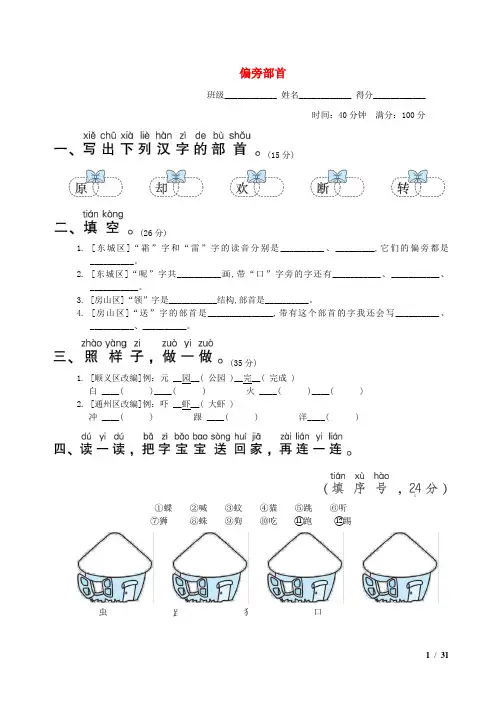 一年级语文下册要素专项卷7偏旁部首新人教版
