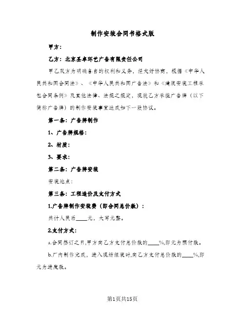 制作安装合同书格式版（3篇）
