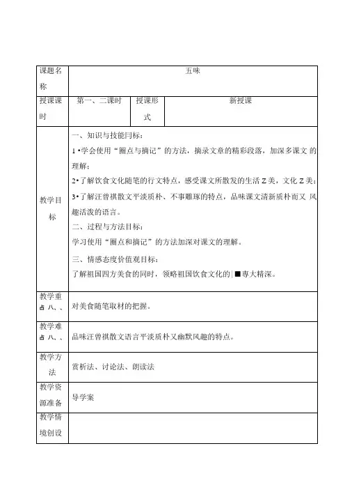 第19课《五味》教学设计含教学反思学案教案说课稿案例语文版中职语文(职业模块服务类).doc