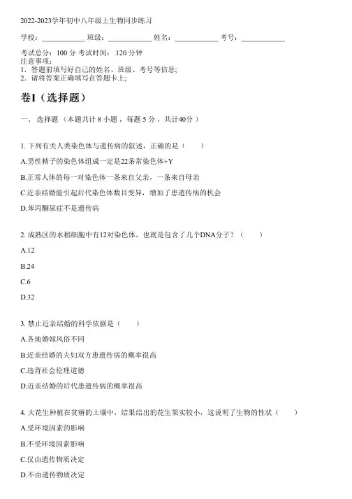 2022-2023学年北师大版八年级上生物同步练习(含解析)