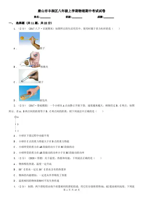 唐山市丰润区八年级上学期物理期中考试试卷