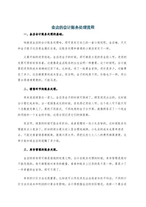 金店的会计账务处理流程