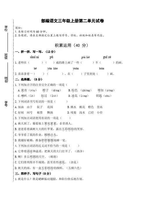部编三上语文第二单元测试卷复习卷单元卷检测卷【精品】