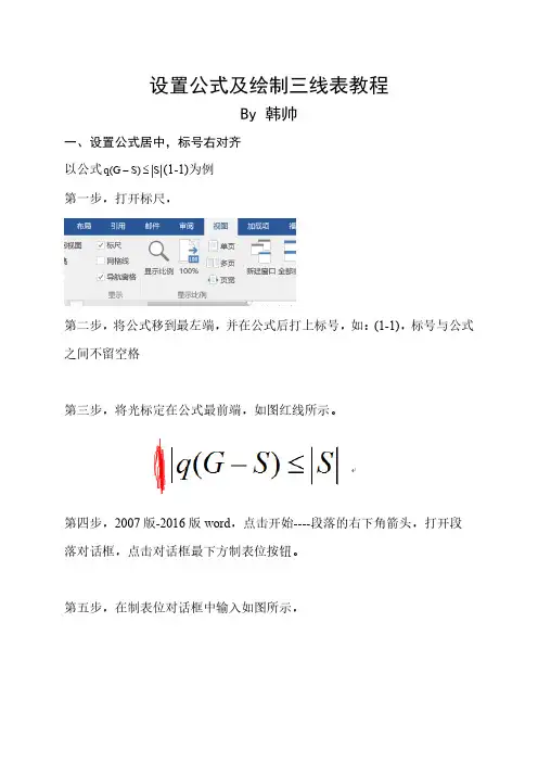 设置公式及绘制三线表教程