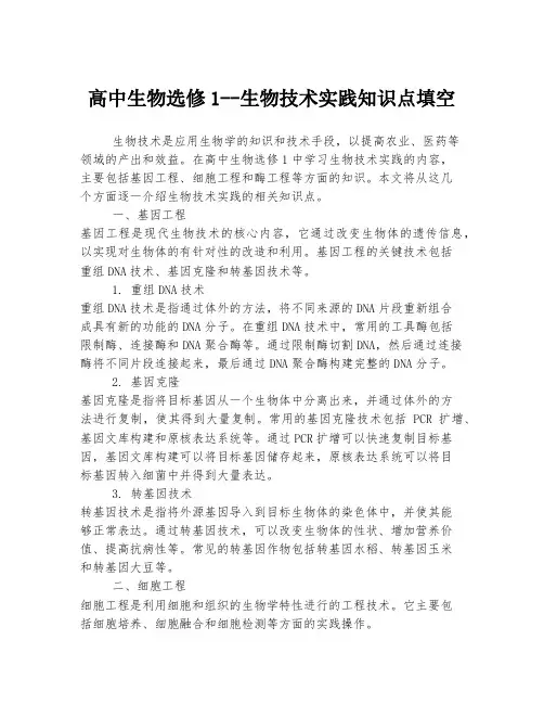 高中生物选修1--生物技术实践知识点填空