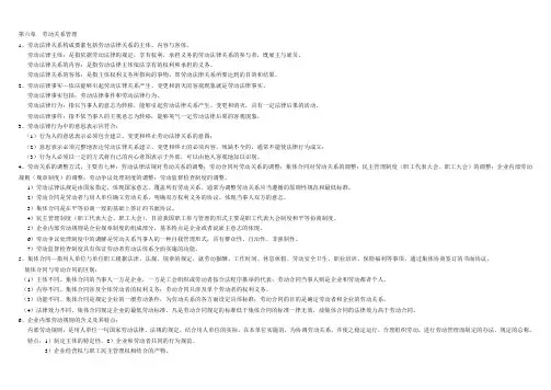 人力资源管理师 三级 资料 第六章  劳动关系管理