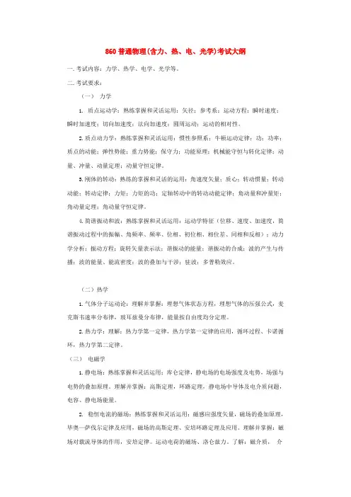 华南理工大学考试大纲