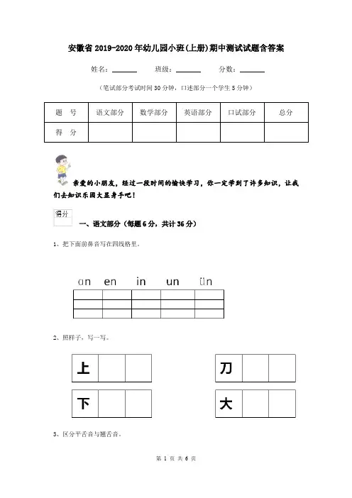 安徽省2019-2020年幼儿园小班(上册)期中测试试题含答案